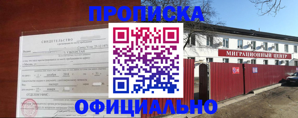 временная регистрация недорого в Уфе