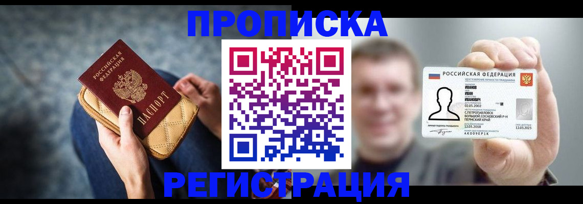 временная регистрация в Уфе