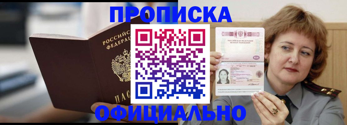 прописка гарантия в Уфе