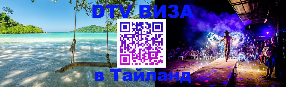 Visa ДТВ Тайланд помощь Уфа 